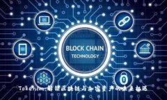 Tokenim：解锁区块链与加密